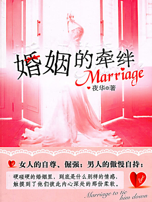 Cover image for 婚姻的牵绊 (Bond of Marriage)